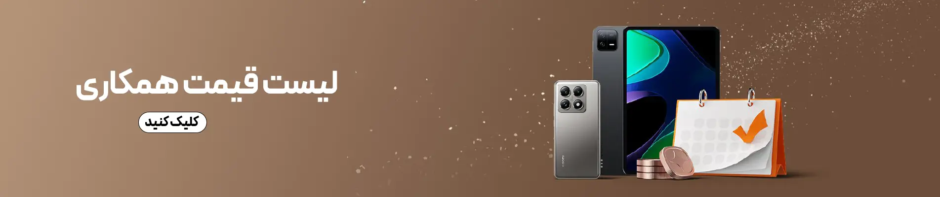 لیست قیمت گوشی لوازم جانبی و لپ تاپ