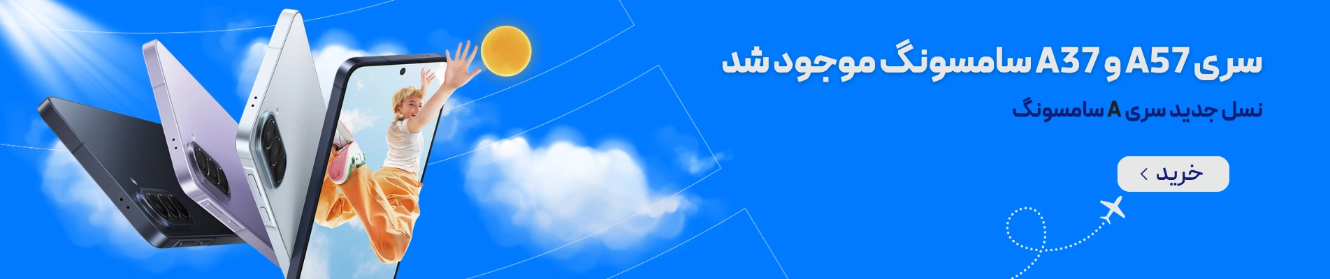 A37 و A57 موجود شد