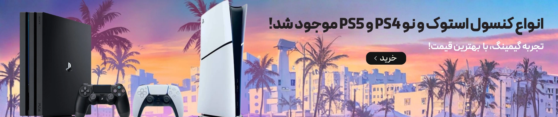 اسلایدر PS4 و PS5