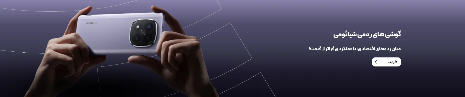 خرید گوشی شیائومی سری ردمی
