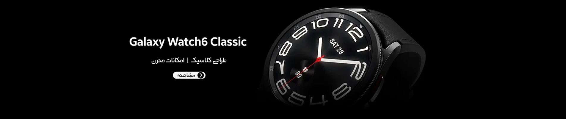 خرید ساعت هوشمند سامسونگ مدل Galaxy Watch 6 Classic