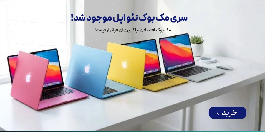 مکبوک نئو
