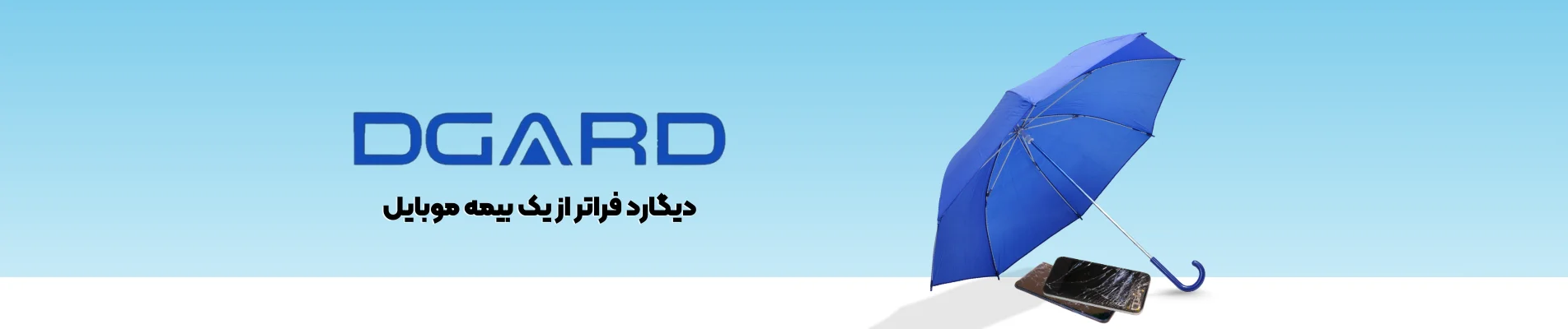 خرید بیمه دیگارد