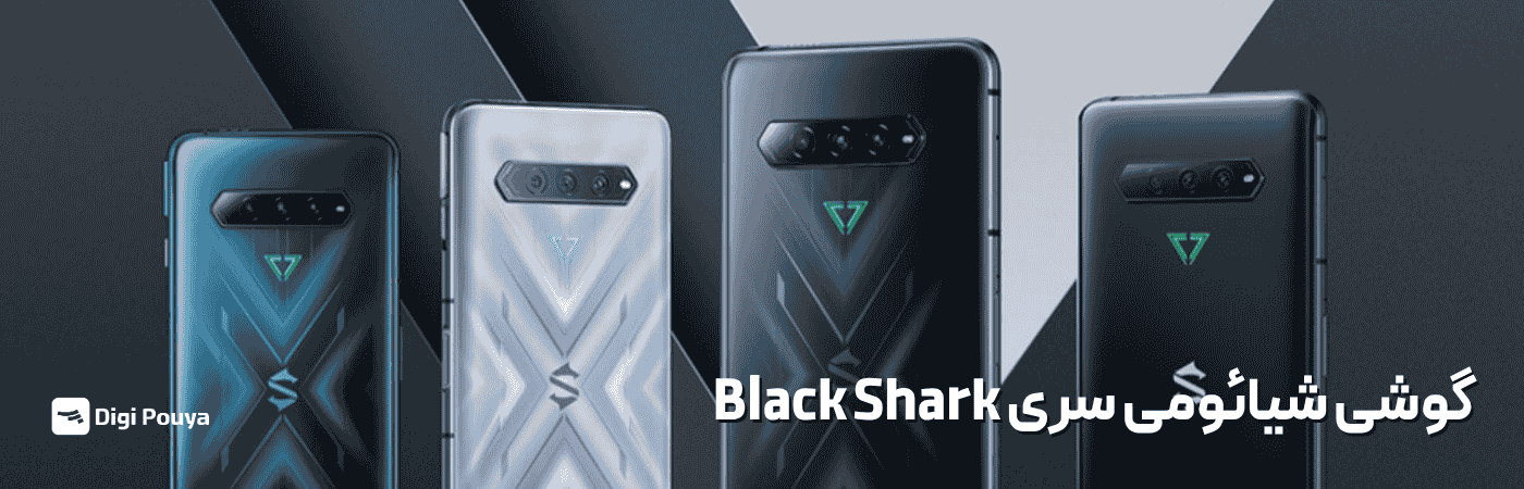 گوشی شیائومی سری Black Shark