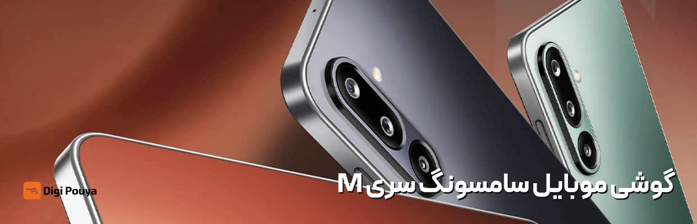 گوشی samsung سری M