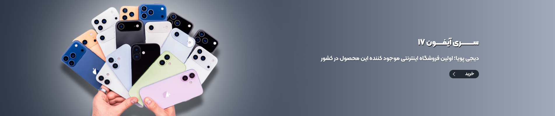 آیفون 17