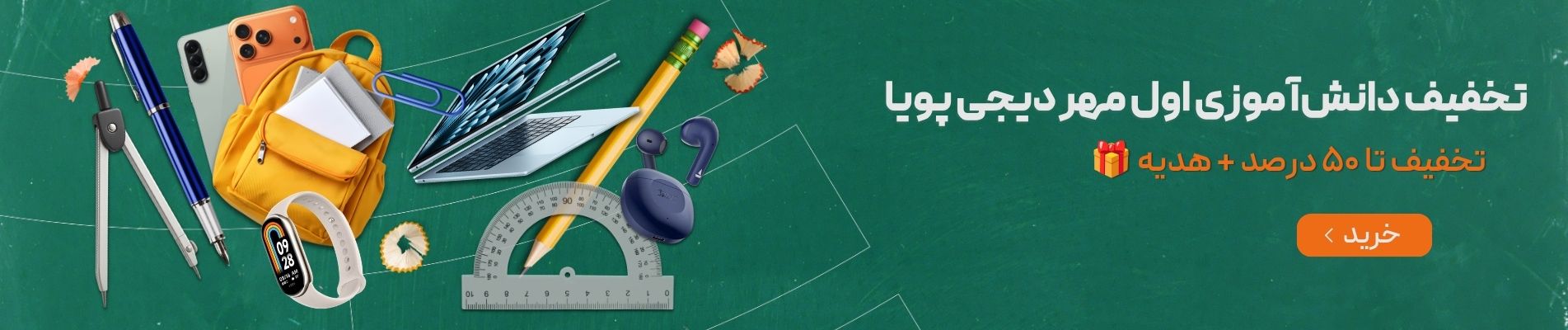 کمپین دانش اموزی