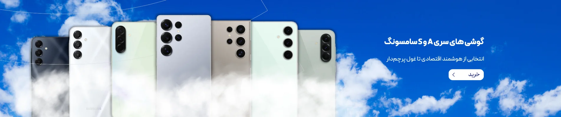 خرید گوشی سری a و s سامسونگ