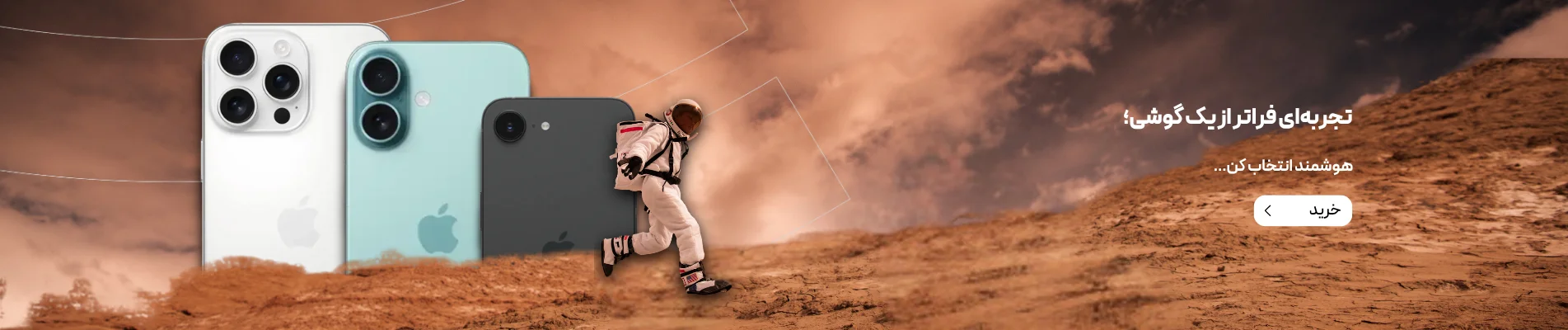 سری آیفون 16 شرکتی