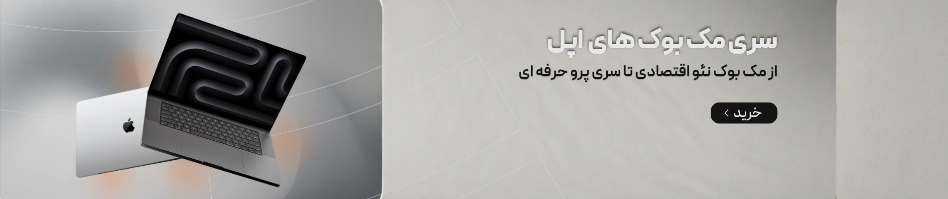 سری مک بوک های اپل