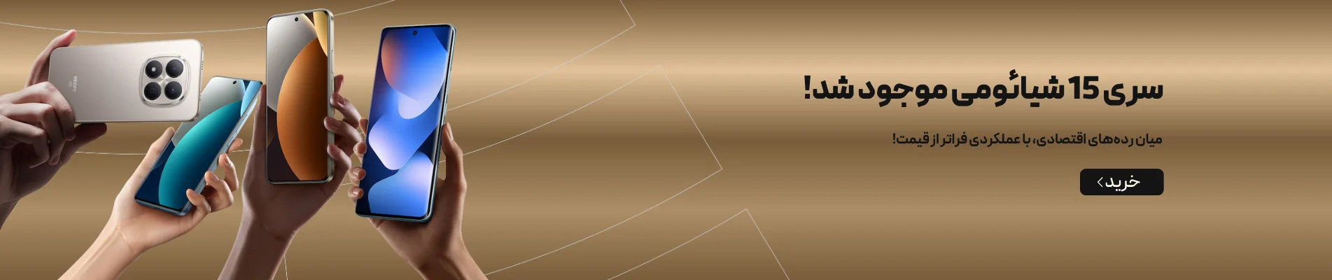 خرید سری گوشی شیائومی ردمی نوت 15 و نوت 15 پرو