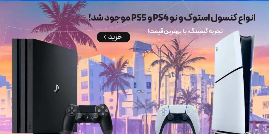 اسلایدر Ps5 و ps4