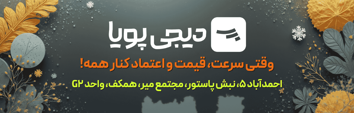 خرید گوشی آیفون ارزان از فروشگاه اینترنتی دیجی پویا مشهد