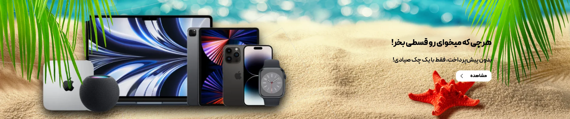 خرید اقساطی انواع گجت هوشمند