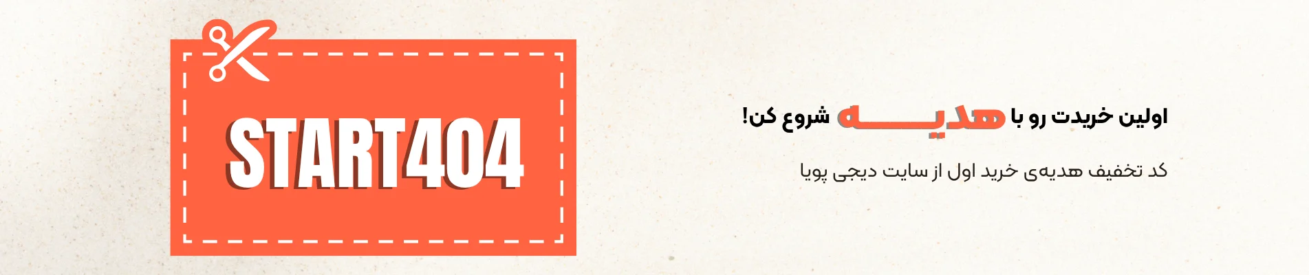 کدتخفیف