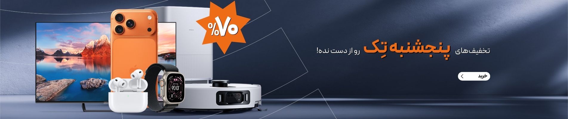 تخفیف ویژه پنجشنبه با دیجی پویا