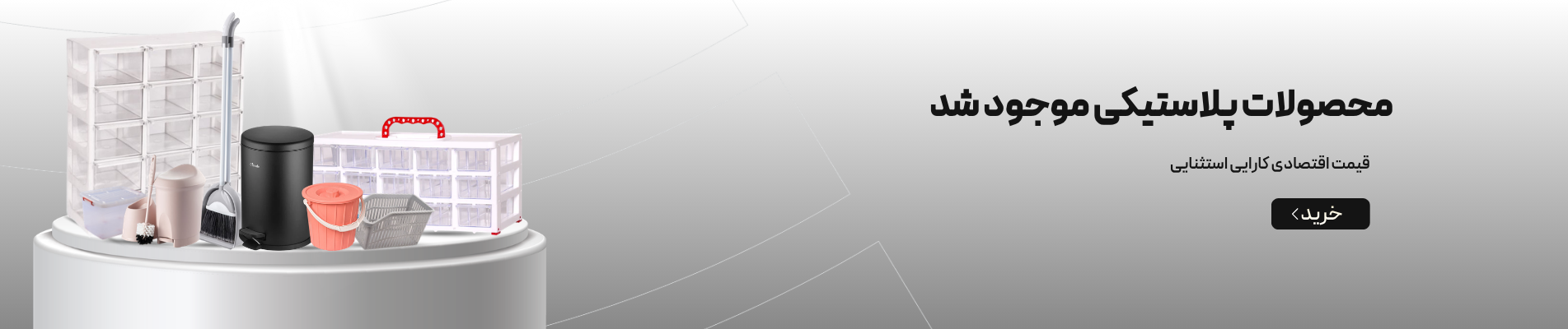کالاهای پلاستیکی