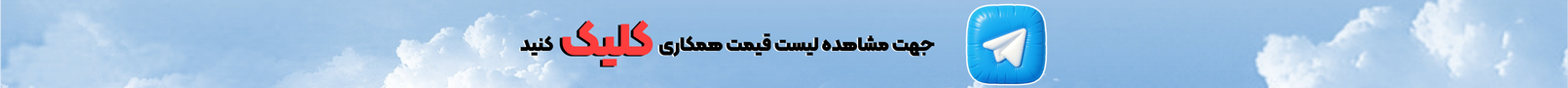 کانال تلگرامی رایانه همراه پویا