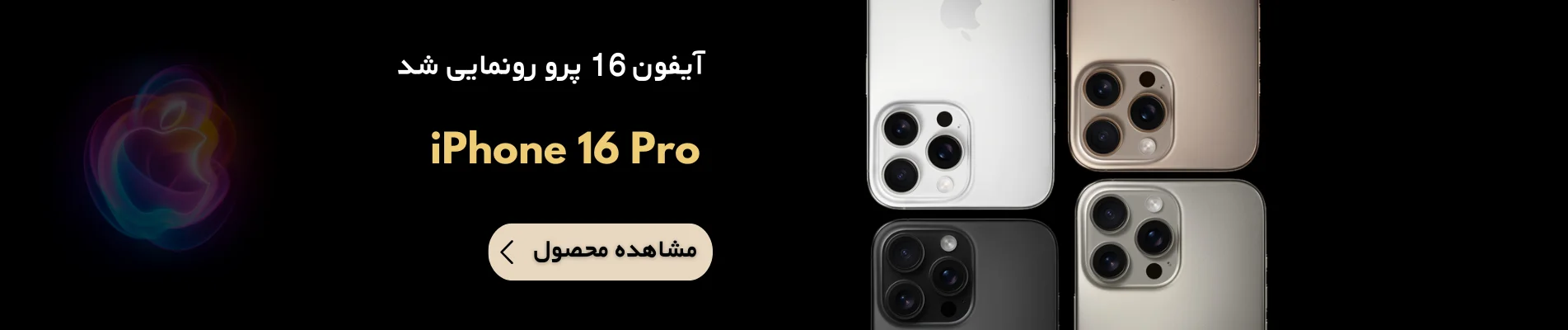 گوشی اپل IPhone 16 Pro با ظرفیت 128 گیگابایت - Not Active