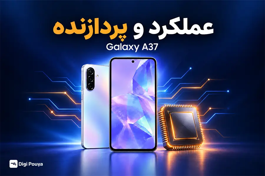 عملکرد و پردازنده گلکسی A37 سامسونگ