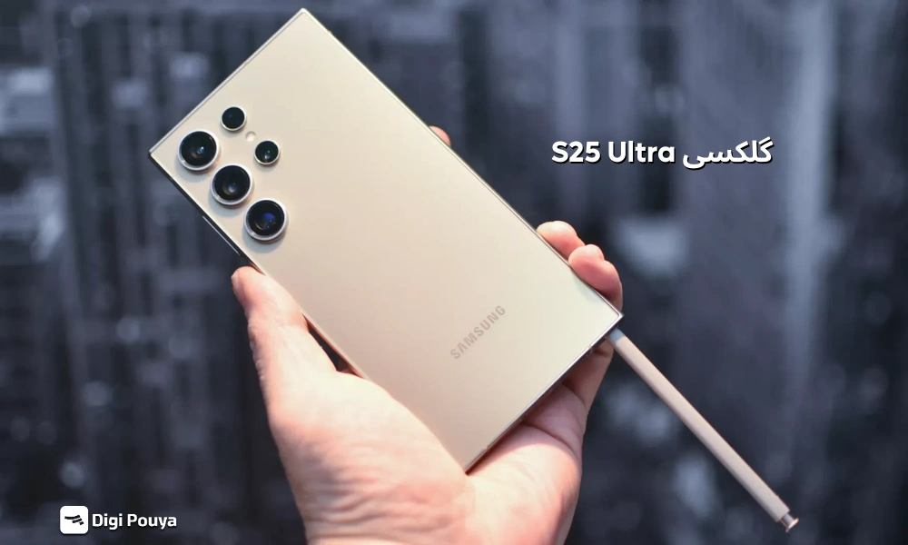 گوشی گلکسی اس25 اولترا