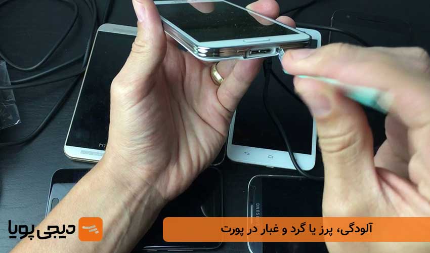 آلودگی، پرز یا گرد و غبار در پورت