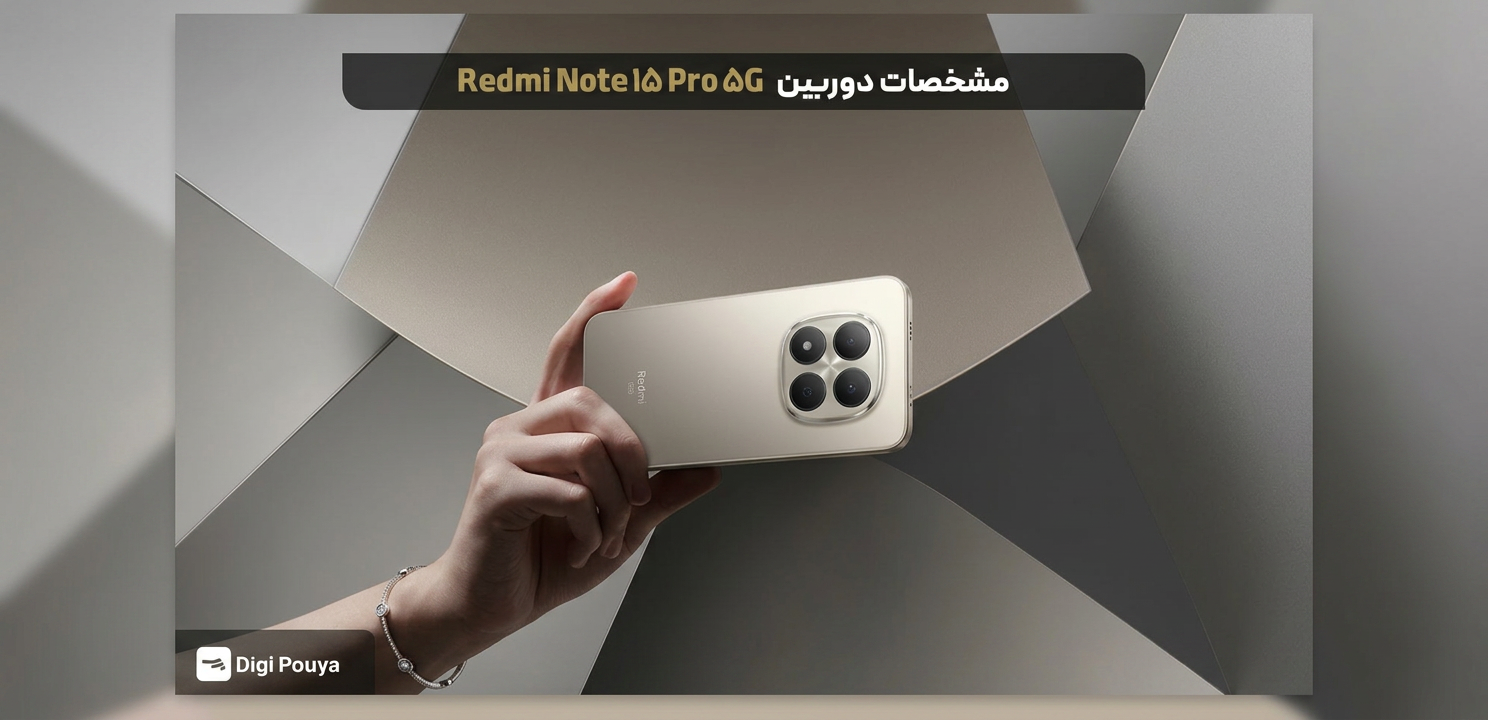 مشخصات دوربین اصلی گوشی ردمی نوت پرو 15