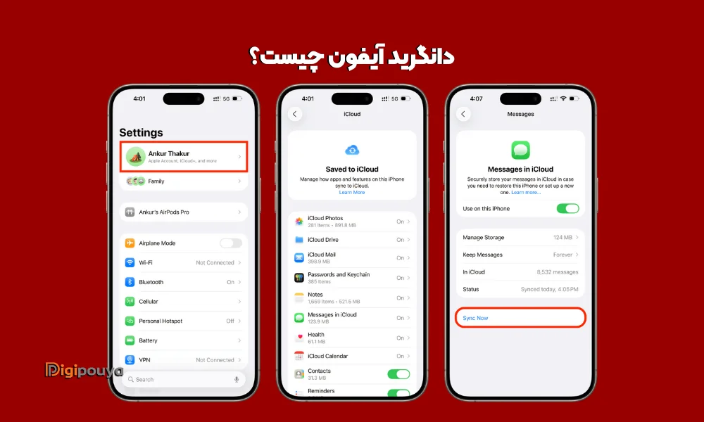 دانگرید آیفون چیست؟