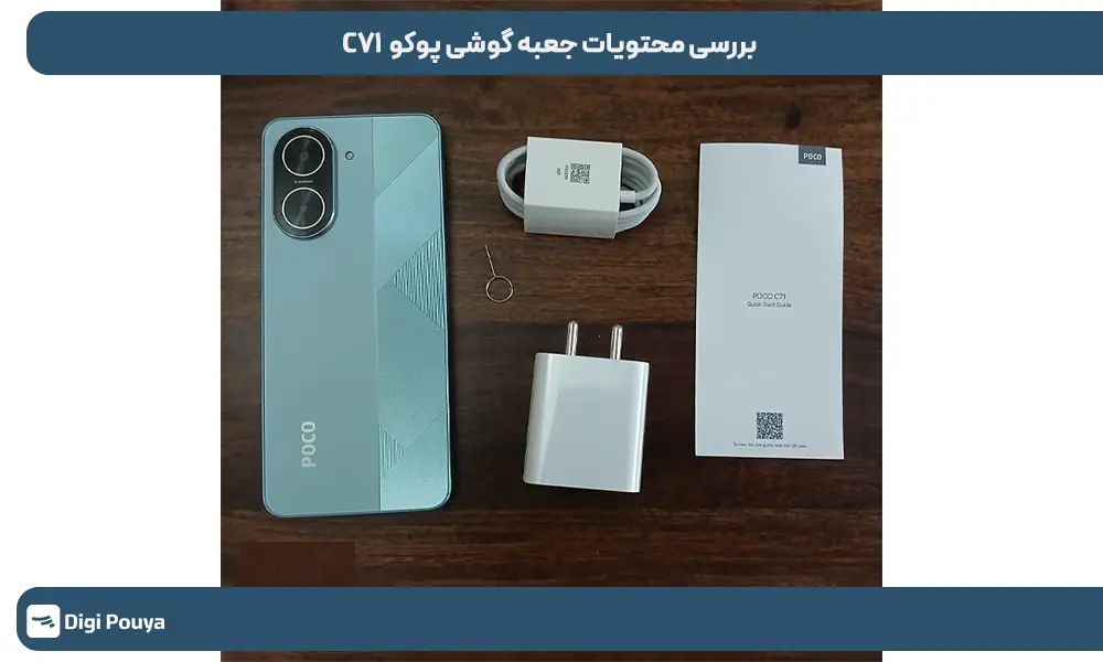 تشریح لوازم داخل جعبه گوشی پوکو C۷1
