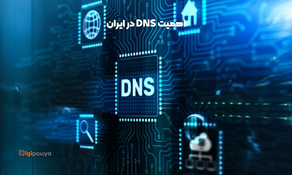 اهمیت DNS در ایران