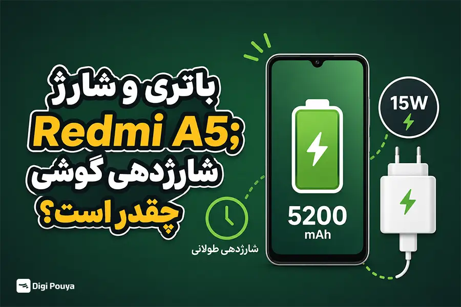 باتری و شارژ Redmi A5
