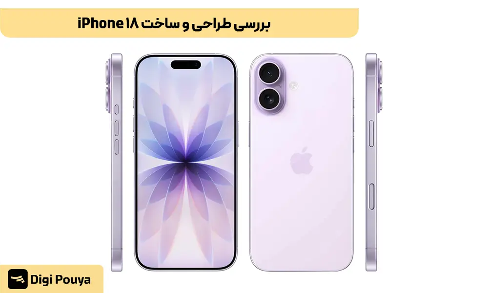 بررسی طراحی و ساخت iPhone 18