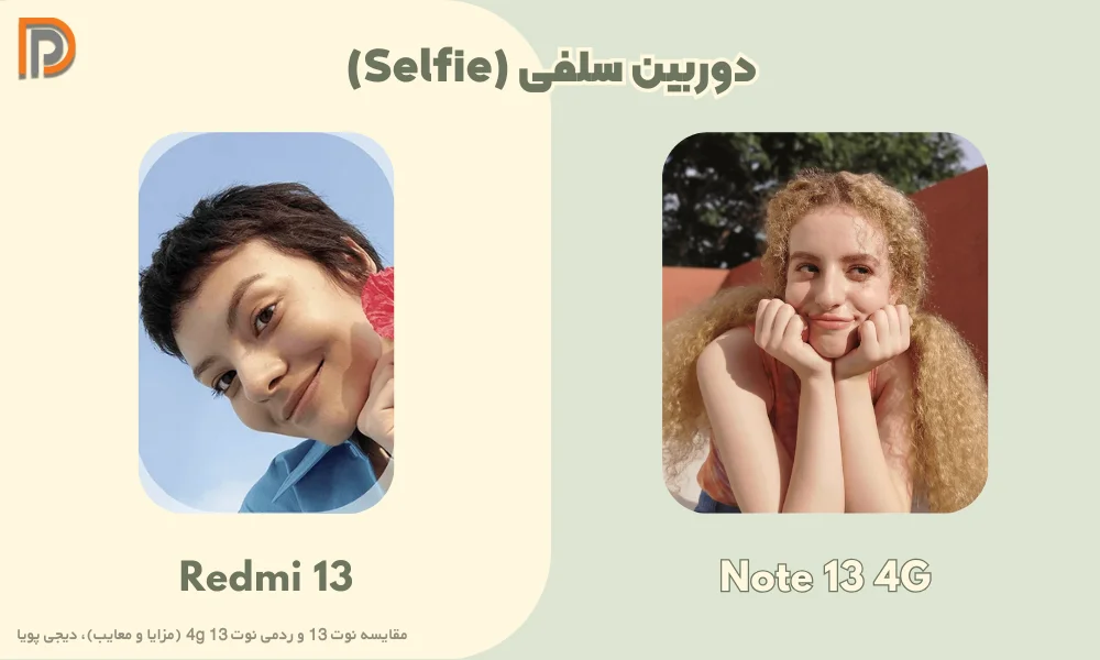 نمونه عکس با دوربین سلفی note13 4g و redmi13