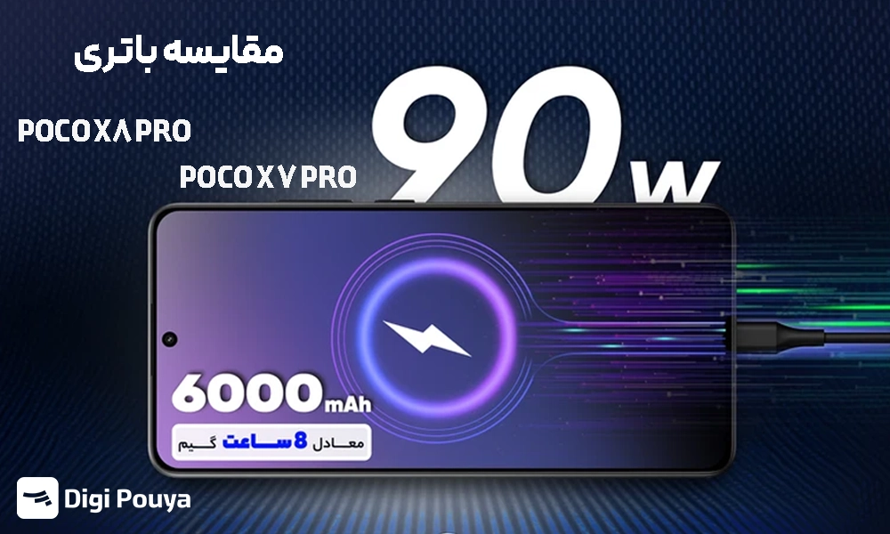 باتری پوکو X7 Pro و X8 Pro