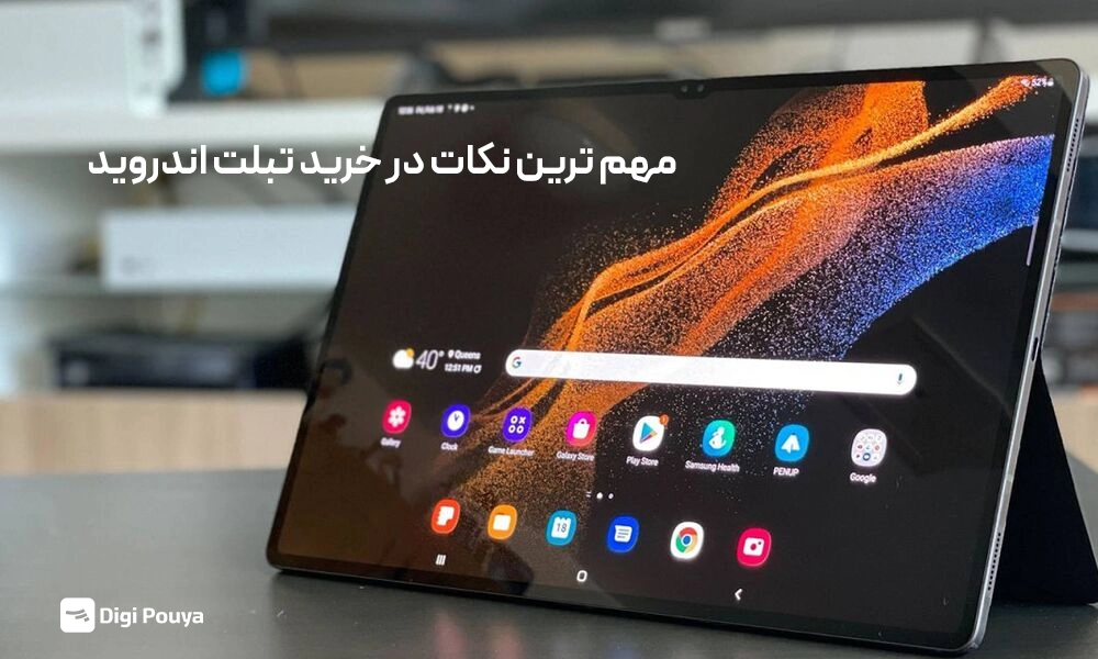  نکات مهم در خرید تبلت اندروید
