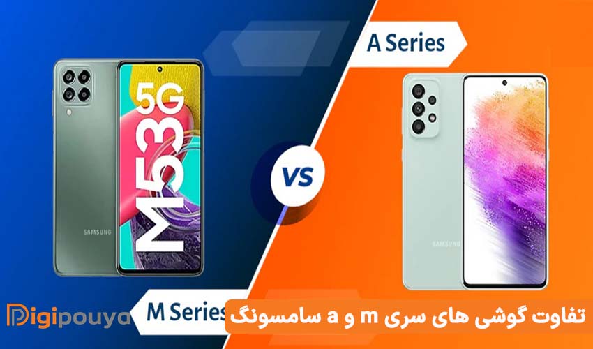 تفاوت گوشی های سری m و a سامسونگ