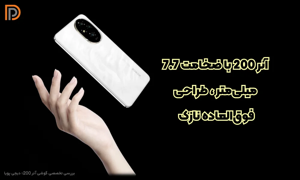 آنر 200 با طراحی مینیمال و ضخامت 7.7 