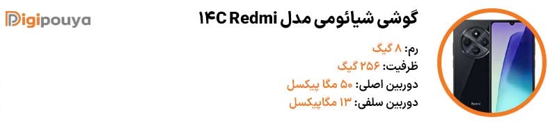 گوشی شیائومی مدل Redmi 14C