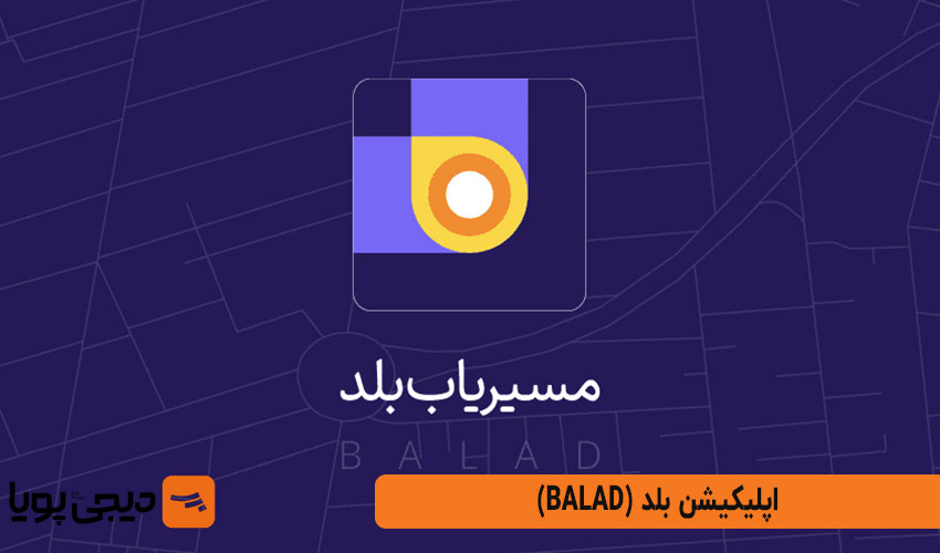 بلد (Balad)