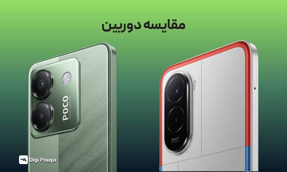 کیفیت دوربین POCO M7 و M7 Pro