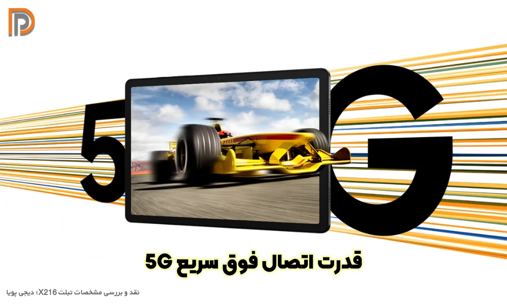 پشتیبانی از اینترنت 5G در تبلت x216 سامسونگ