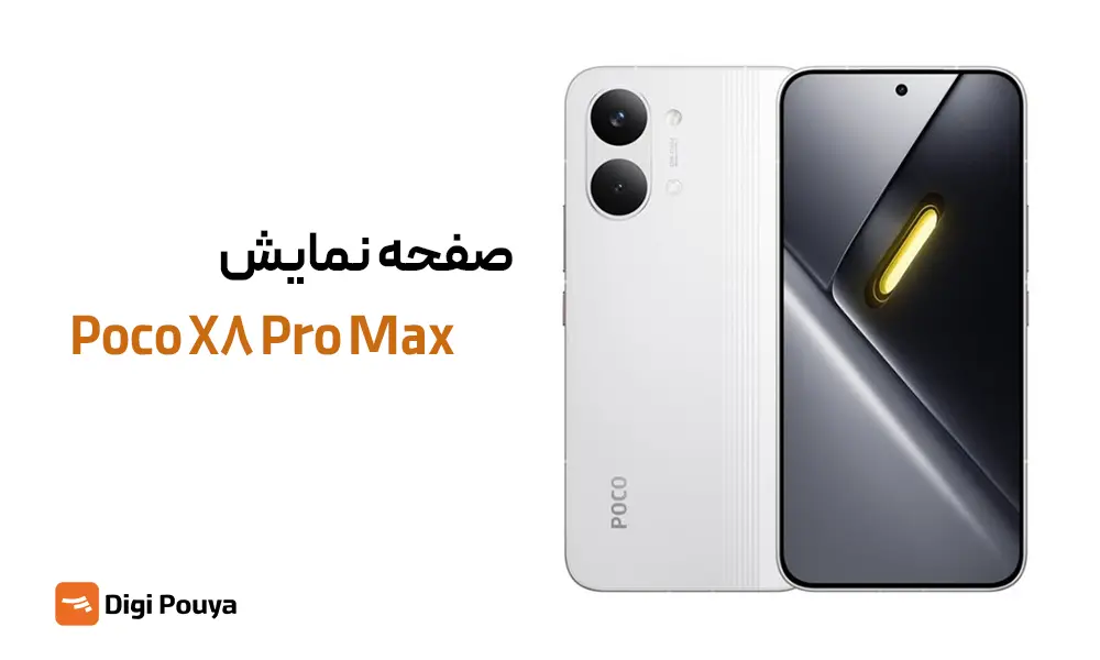پنل جلویی و صفحه نمایش پوکو X8 pro max