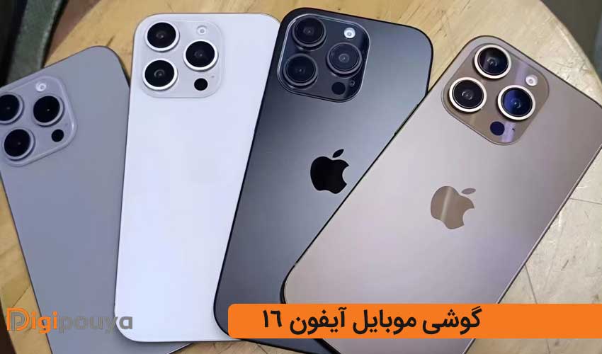 قیمت گوشی آیفون 16