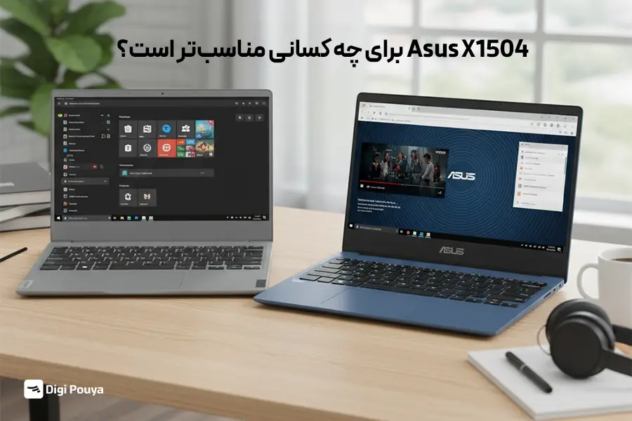 Asus X1504 برای چه کسانی مناسب‌تر است؟