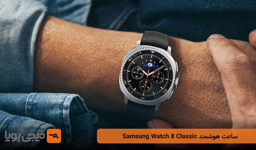 ساعت هوشمند Samsung Watch 8 Classic