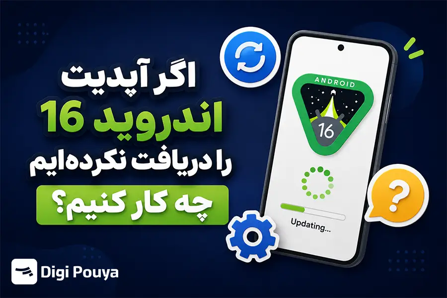 آپدیت اندروید 16