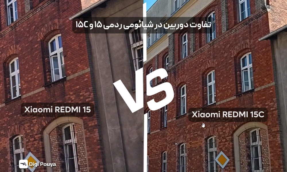 مقایسه دوربین و بررسی تفاوت در ردمی15 و 15سی