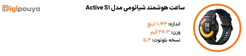ساعت هوشمند شیائومی مدل S1 Active