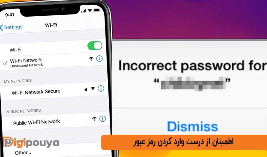اطمینان از درست وارد کردن رمز عبور