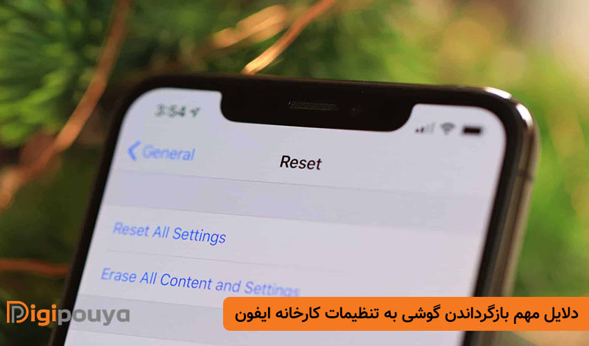 دلایل مهم بازگرداندن گوشی به تنظیمات کارخانه ایفون